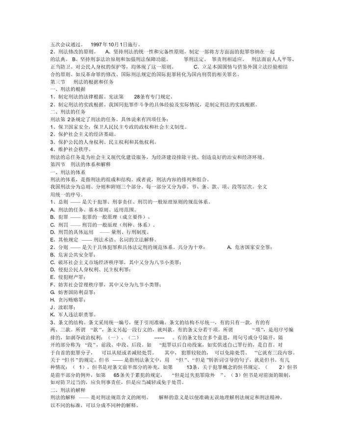 新澳2025最新资料大全仔细释义、解释与落实