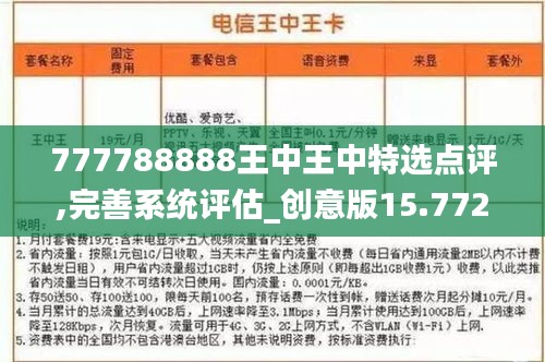 777788888精准王中王详细释义、解释与落实